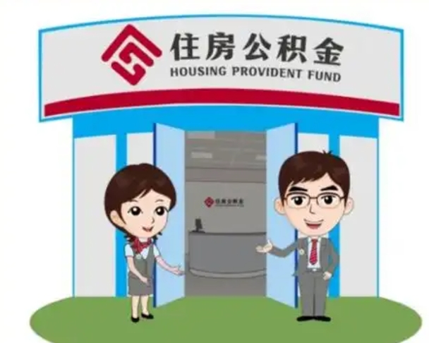 沙河急用钱怎么把公积金取出来（急需用钱怎么取住房公积金）